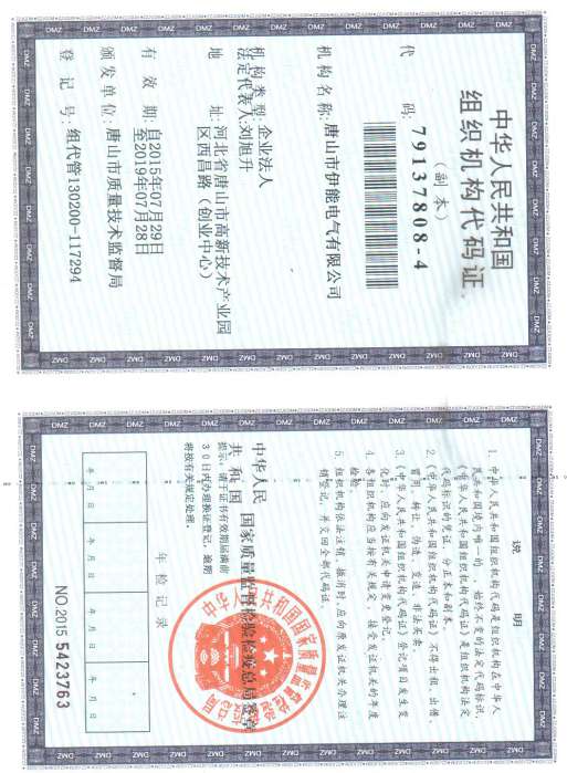 組織機構代碼